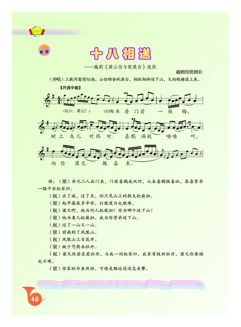 人音版9年级音乐下册高清教材五线谱_4-教培资料-26年最新资料-同步更新_初中高中教资_03科三专项（进去保存报考的学科即可）_102025初中科目（全）电子教材