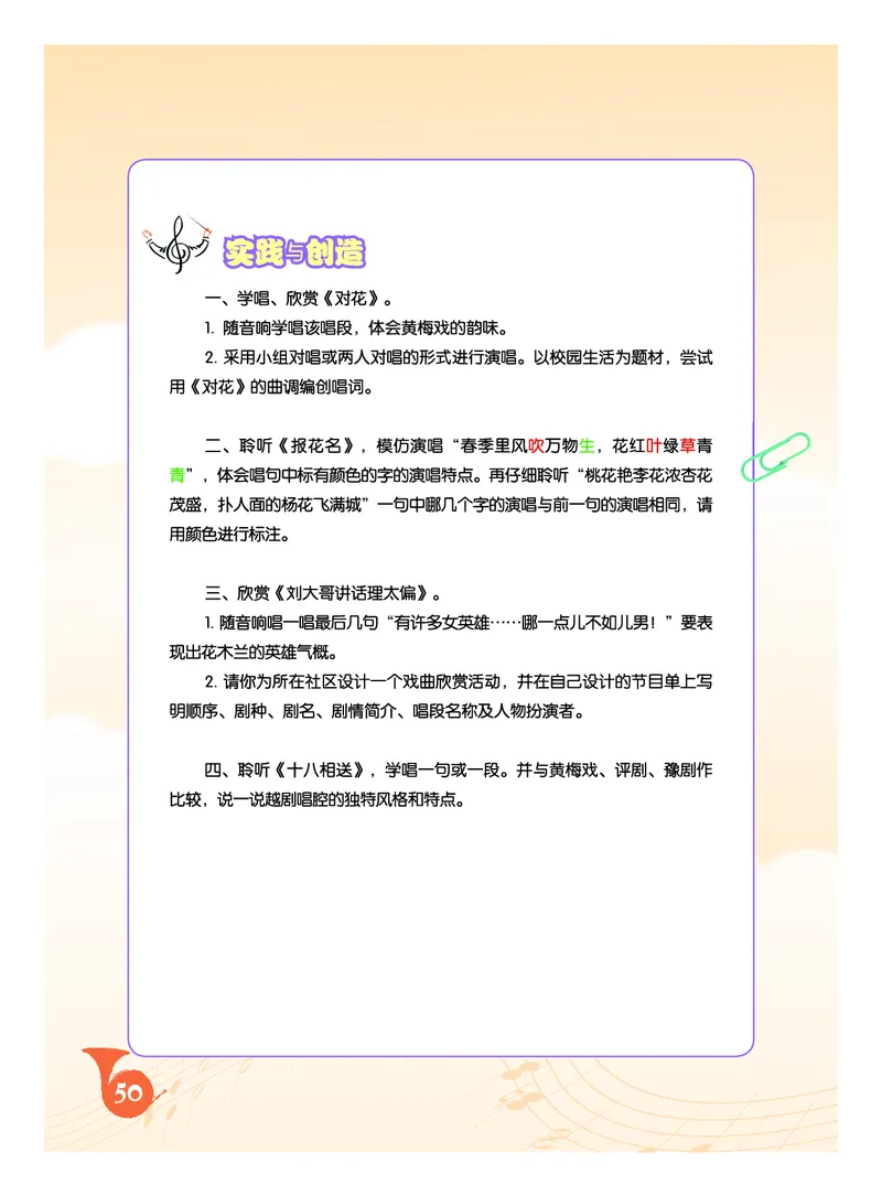 人音版9年级音乐下册高清教材五线谱_4-教培资料-26年最新资料-同步更新_初中高中教资_03科三专项（进去保存报考的学科即可）_102025初中科目（全）电子教材