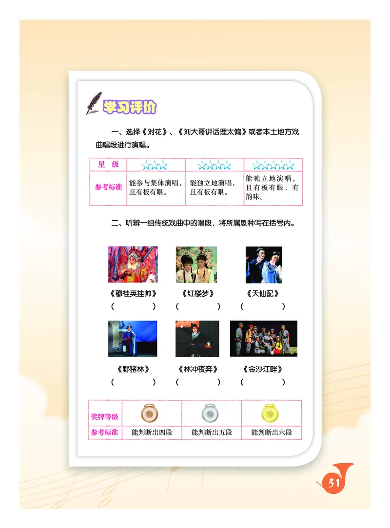 人音版9年级音乐下册高清教材五线谱_4-教培资料-26年最新资料-同步更新_初中高中教资_03科三专项（进去保存报考的学科即可）_102025初中科目（全）电子教材