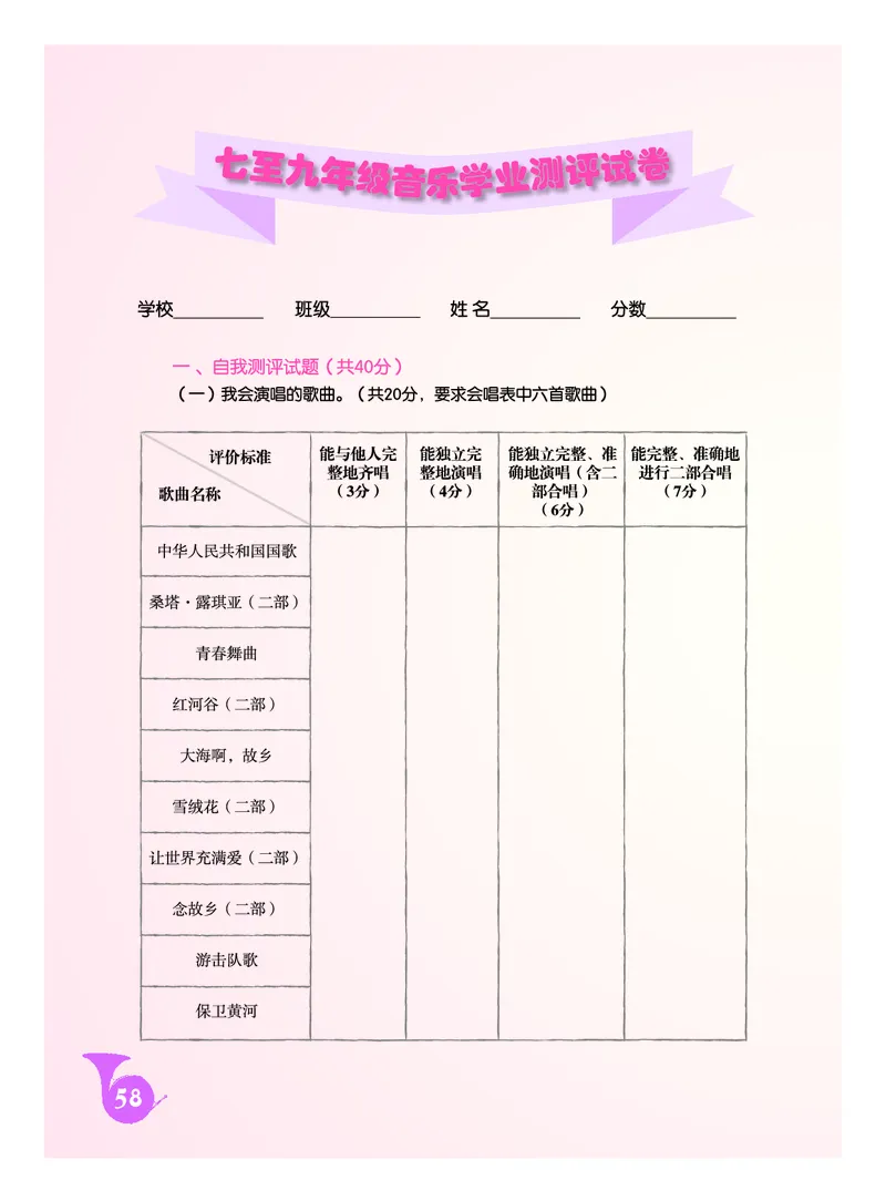 人音版9年级音乐下册高清教材五线谱_4-教培资料-26年最新资料-同步更新_初中高中教资_03科三专项（进去保存报考的学科即可）_102025初中科目（全）电子教材