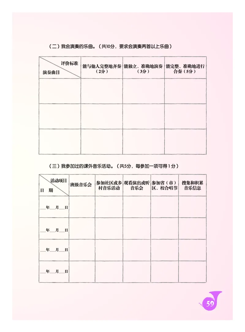 人音版9年级音乐下册高清教材五线谱_4-教培资料-26年最新资料-同步更新_初中高中教资_03科三专项（进去保存报考的学科即可）_102025初中科目（全）电子教材
