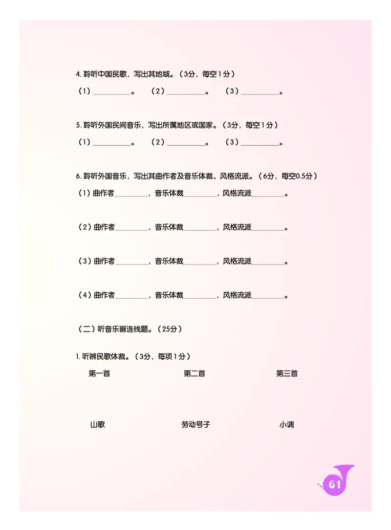 人音版9年级音乐下册高清教材五线谱_4-教培资料-26年最新资料-同步更新_初中高中教资_03科三专项（进去保存报考的学科即可）_102025初中科目（全）电子教材