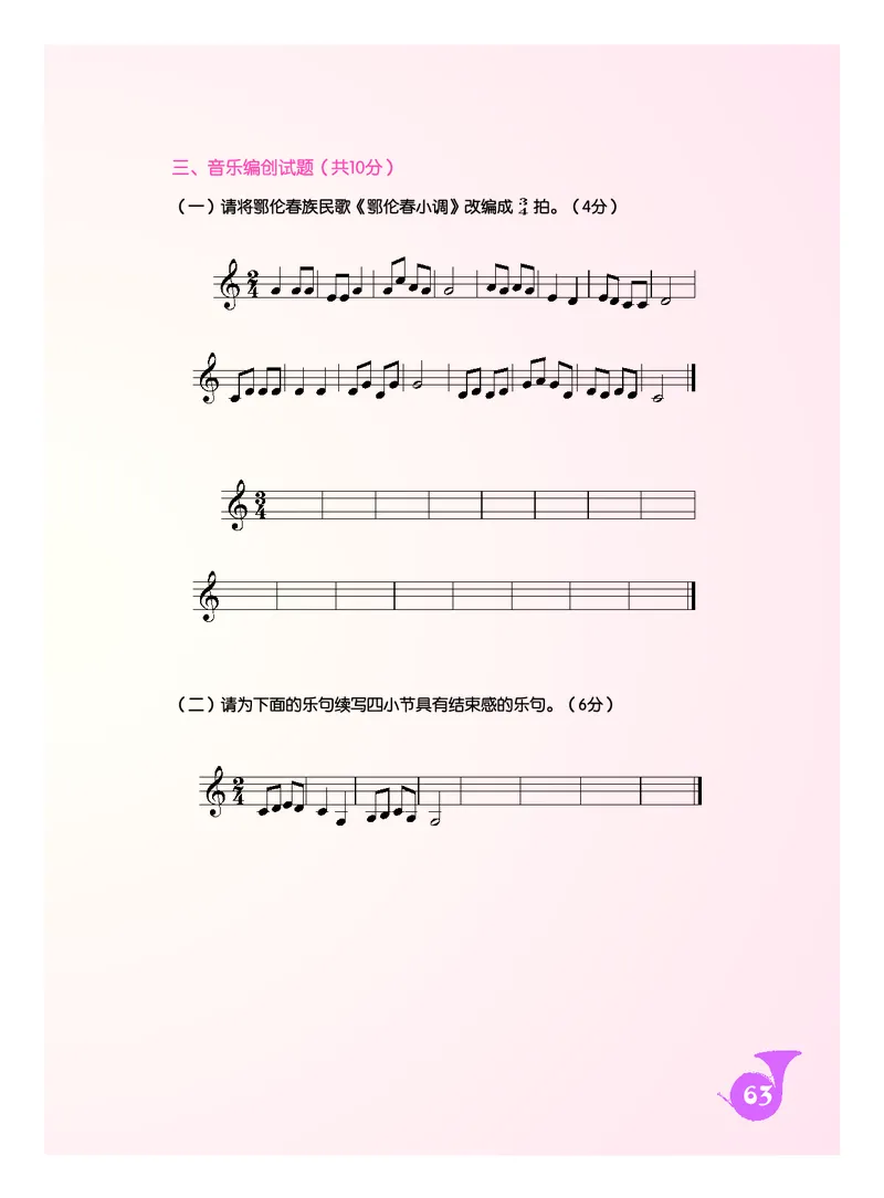 人音版9年级音乐下册高清教材五线谱_4-教培资料-26年最新资料-同步更新_初中高中教资_03科三专项（进去保存报考的学科即可）_102025初中科目（全）电子教材