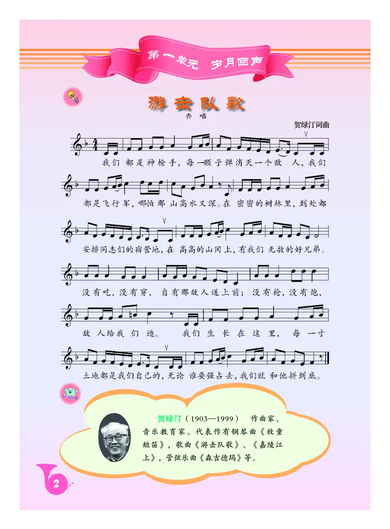 人音版9年级音乐下册高清教材五线谱_4-教培资料-26年最新资料-同步更新_初中高中教资_03科三专项（进去保存报考的学科即可）_102025初中科目（全）电子教材