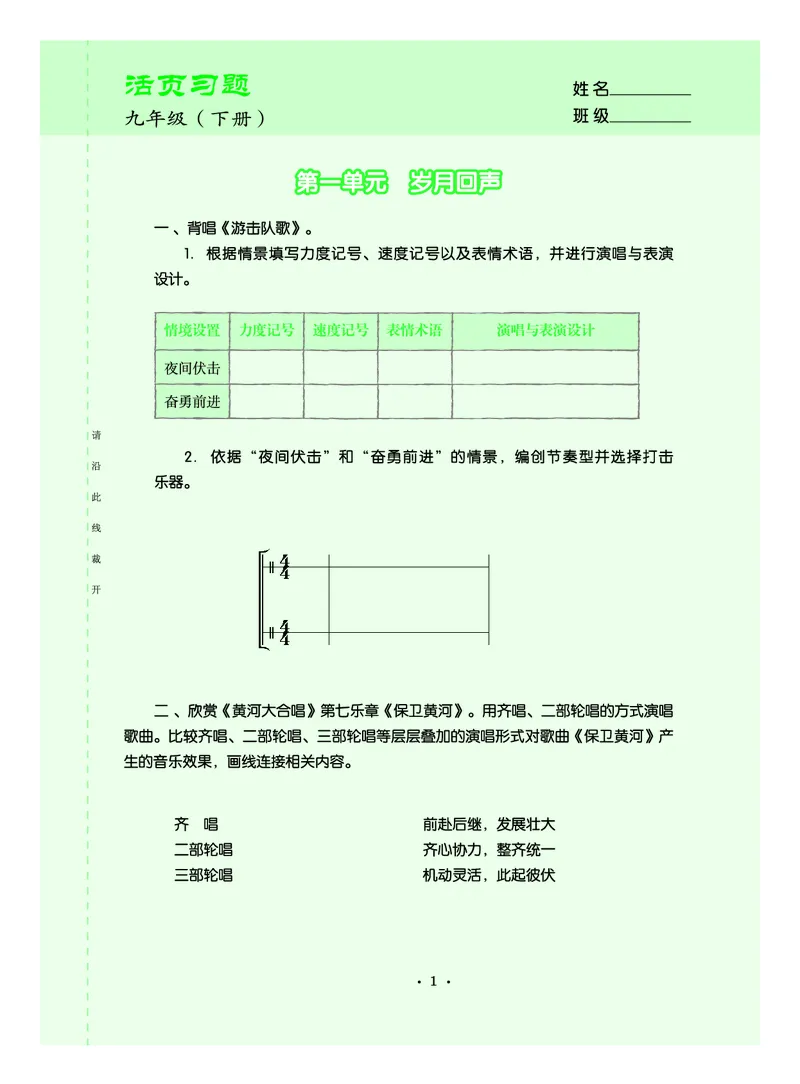 人音版9年级音乐下册高清教材五线谱_4-教培资料-26年最新资料-同步更新_初中高中教资_03科三专项（进去保存报考的学科即可）_102025初中科目（全）电子教材