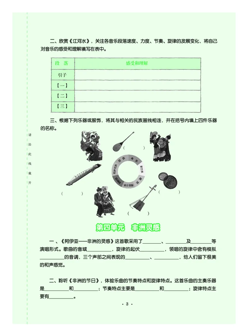 人音版9年级音乐下册高清教材五线谱_4-教培资料-26年最新资料-同步更新_初中高中教资_03科三专项（进去保存报考的学科即可）_102025初中科目（全）电子教材