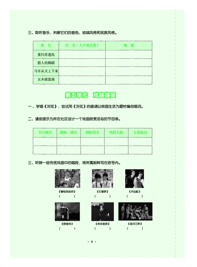 人音版9年级音乐下册高清教材五线谱_4-教培资料-26年最新资料-同步更新_初中高中教资_03科三专项（进去保存报考的学科即可）_102025初中科目（全）电子教材