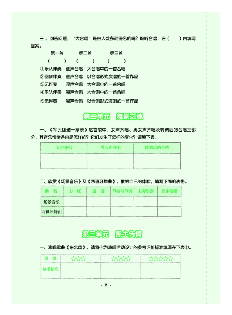 人音版9年级音乐下册高清教材五线谱_4-教培资料-26年最新资料-同步更新_初中高中教资_03科三专项（进去保存报考的学科即可）_102025初中科目（全）电子教材