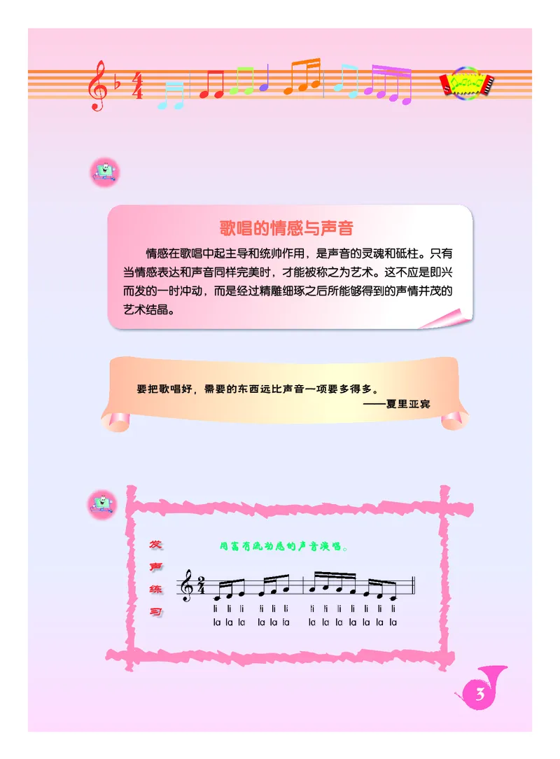 人音版9年级音乐下册高清教材五线谱_4-教培资料-26年最新资料-同步更新_初中高中教资_03科三专项（进去保存报考的学科即可）_102025初中科目（全）电子教材