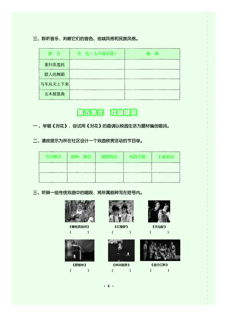 人音版9年级音乐下册高清教材五线谱_4-教培资料-26年最新资料-同步更新_初中高中教资_03科三专项（进去保存报考的学科即可）_102025初中科目（全）电子教材