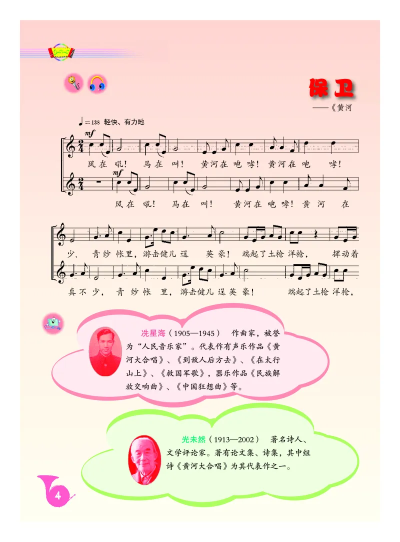 人音版9年级音乐下册高清教材五线谱_4-教培资料-26年最新资料-同步更新_初中高中教资_03科三专项（进去保存报考的学科即可）_102025初中科目（全）电子教材