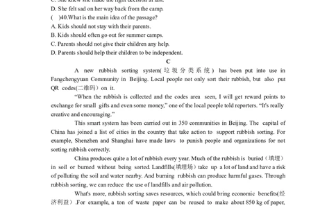 2017年江苏省泰州市中考英语试卷及答案_中考真题_3.英语中考真题2015-2024年_地区卷_江苏省_泰州中考英语08-22