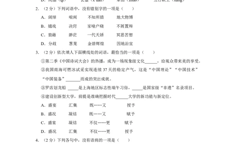 2017年辽宁省朝阳市中考语文试题（空白卷）_中考真题_1.语文中考真题2015-2024年_地区卷_辽宁省_辽宁语文_朝阳语文13-22