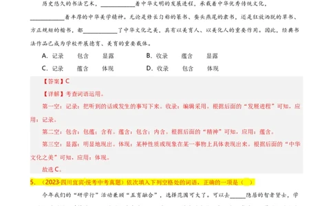 第2关：词语及惯用语（解析版）_120中考语文全套复习_中考语文复习总复习_一轮复习资料_完2024年中考语文一轮复习讲义+练习（全国通用）_配套题型专练（原卷版+解析版）