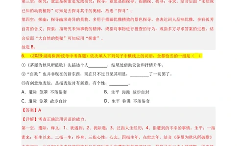 第2关：词语及惯用语（解析版）_120中考语文全套复习_中考语文复习总复习_一轮复习资料_完2024年中考语文一轮复习讲义+练习（全国通用）_配套题型专练（原卷版+解析版）