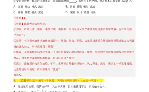 第2关：词语及惯用语（解析版）_120中考语文全套复习_中考语文复习总复习_一轮复习资料_完2024年中考语文一轮复习讲义+练习（全国通用）_配套题型专练（原卷版+解析版）