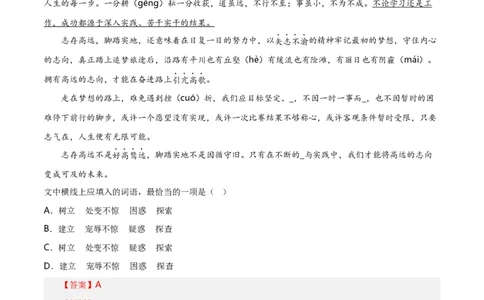 第2关：词语及惯用语（解析版）_120中考语文全套复习_中考语文复习总复习_一轮复习资料_完2024年中考语文一轮复习讲义+练习（全国通用）_配套题型专练（原卷版+解析版）