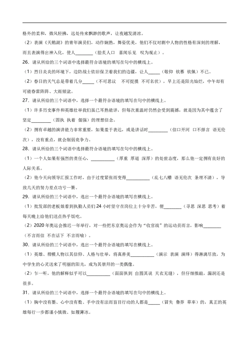 第2关：词语及惯用语（解析版）_120中考语文全套复习_中考语文复习总复习_一轮复习资料_完2024年中考语文一轮复习讲义+练习（全国通用）_配套题型专练（原卷版+解析版）