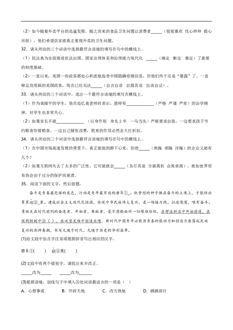 第2关：词语及惯用语（解析版）_120中考语文全套复习_中考语文复习总复习_一轮复习资料_完2024年中考语文一轮复习讲义+练习（全国通用）_配套题型专练（原卷版+解析版）