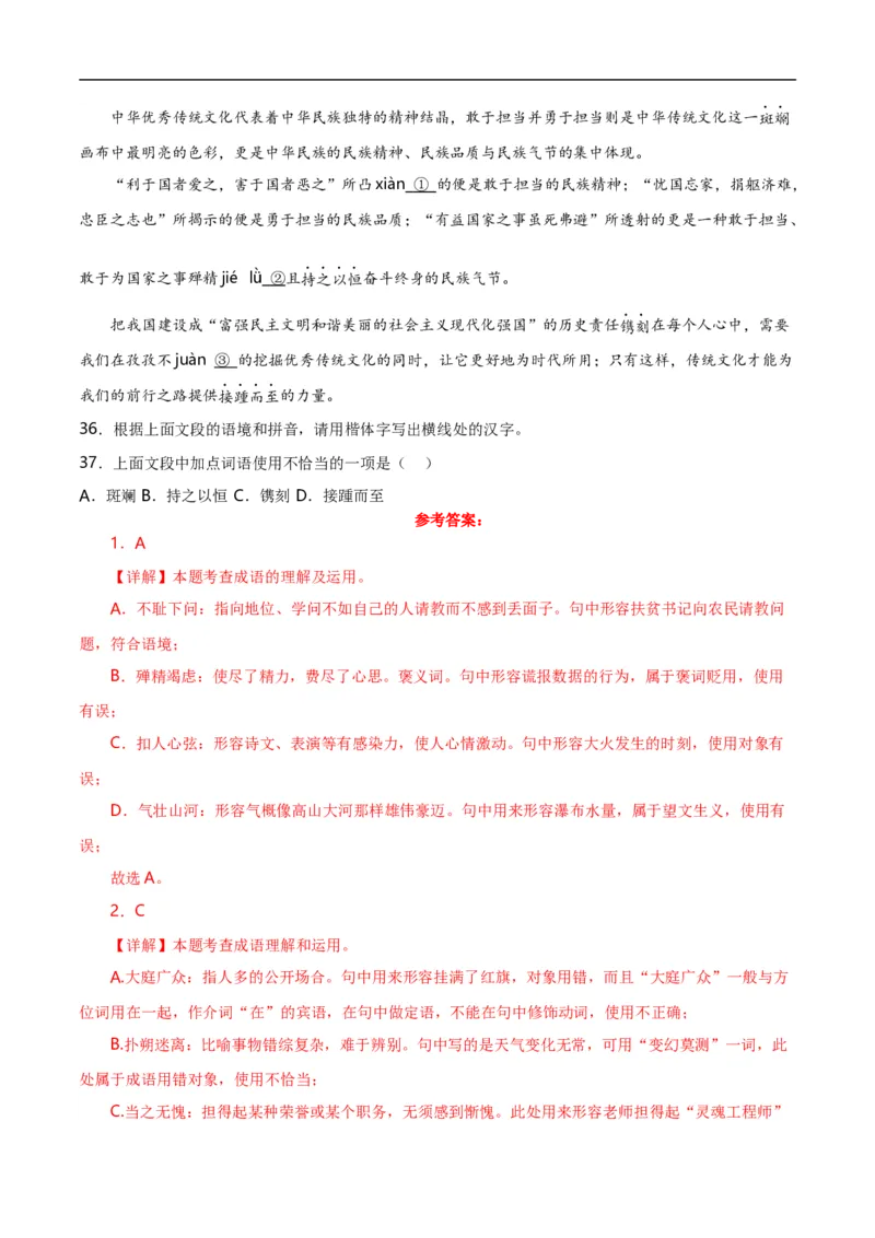 第2关：词语及惯用语（解析版）_120中考语文全套复习_中考语文复习总复习_一轮复习资料_完2024年中考语文一轮复习讲义+练习（全国通用）_配套题型专练（原卷版+解析版）