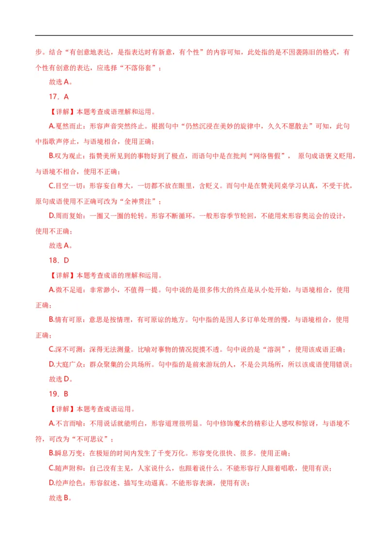 第2关：词语及惯用语（解析版）_120中考语文全套复习_中考语文复习总复习_一轮复习资料_完2024年中考语文一轮复习讲义+练习（全国通用）_配套题型专练（原卷版+解析版）