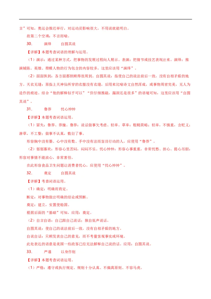 第2关：词语及惯用语（解析版）_120中考语文全套复习_中考语文复习总复习_一轮复习资料_完2024年中考语文一轮复习讲义+练习（全国通用）_配套题型专练（原卷版+解析版）