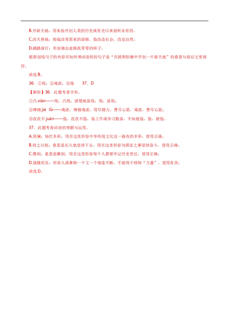 第2关：词语及惯用语（解析版）_120中考语文全套复习_中考语文复习总复习_一轮复习资料_完2024年中考语文一轮复习讲义+练习（全国通用）_配套题型专练（原卷版+解析版）