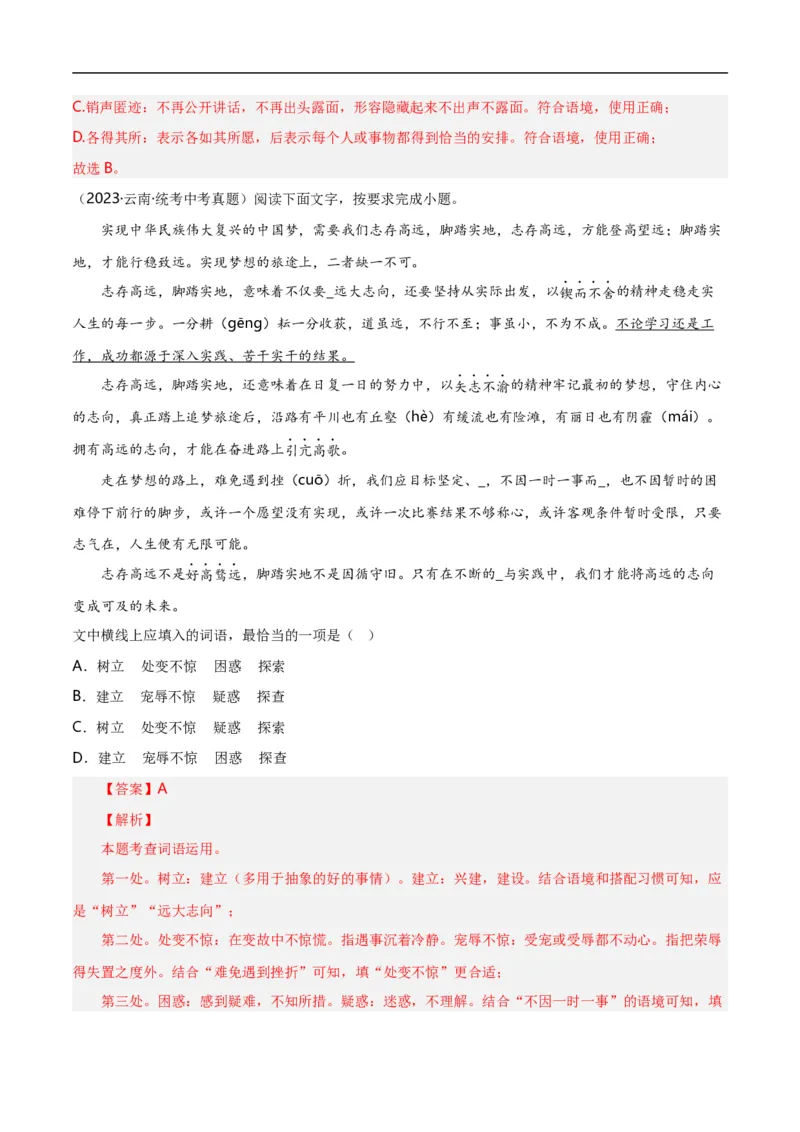 第2关：词语及惯用语（解析版）_120中考语文全套复习_中考语文复习总复习_一轮复习资料_完2024年中考语文一轮复习讲义+练习（全国通用）_配套题型专练（原卷版+解析版）