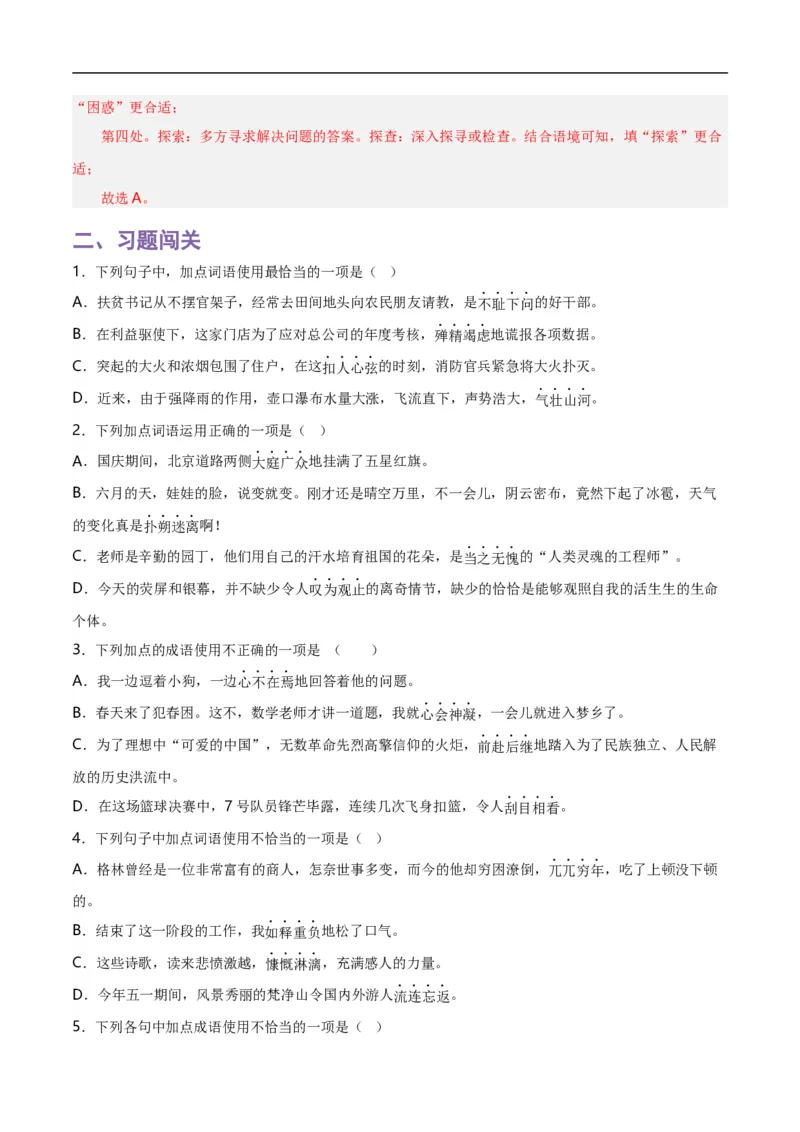 第2关：词语及惯用语（解析版）_120中考语文全套复习_中考语文复习总复习_一轮复习资料_完2024年中考语文一轮复习讲义+练习（全国通用）_配套题型专练（原卷版+解析版）