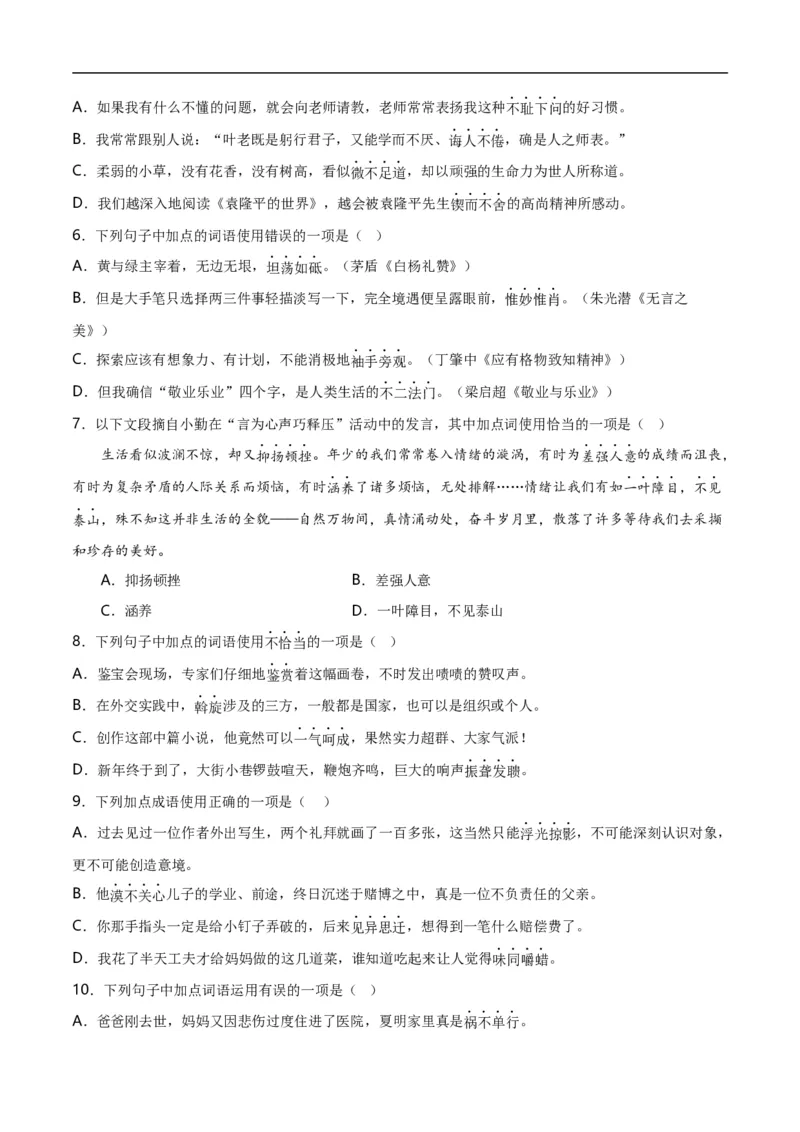 第2关：词语及惯用语（解析版）_120中考语文全套复习_中考语文复习总复习_一轮复习资料_完2024年中考语文一轮复习讲义+练习（全国通用）_配套题型专练（原卷版+解析版）