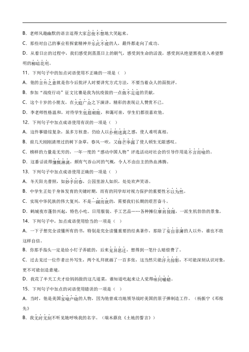 第2关：词语及惯用语（解析版）_120中考语文全套复习_中考语文复习总复习_一轮复习资料_完2024年中考语文一轮复习讲义+练习（全国通用）_配套题型专练（原卷版+解析版）