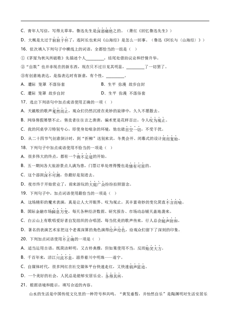 第2关：词语及惯用语（解析版）_120中考语文全套复习_中考语文复习总复习_一轮复习资料_完2024年中考语文一轮复习讲义+练习（全国通用）_配套题型专练（原卷版+解析版）