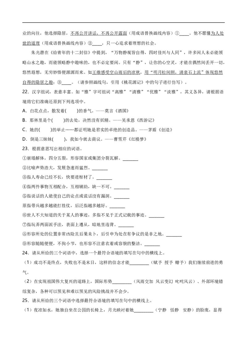 第2关：词语及惯用语（解析版）_120中考语文全套复习_中考语文复习总复习_一轮复习资料_完2024年中考语文一轮复习讲义+练习（全国通用）_配套题型专练（原卷版+解析版）