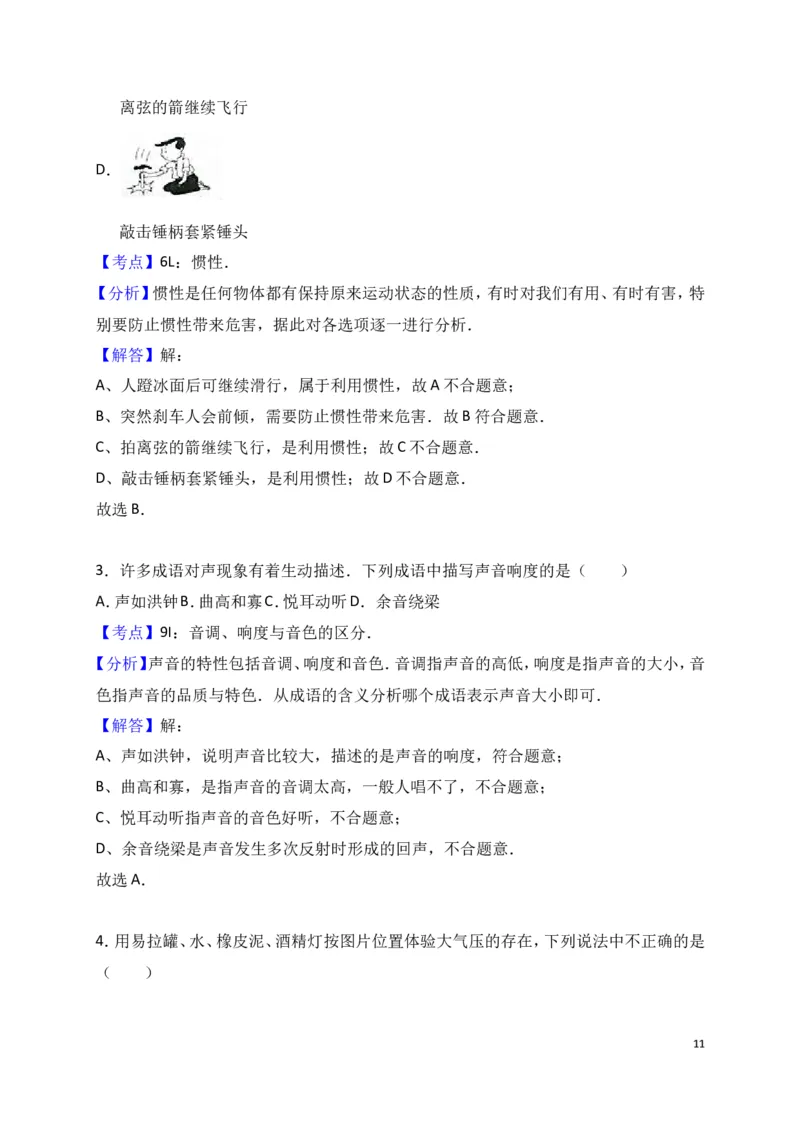 2017年江苏省南通市中考物理试题及答案_中考真题_4.物理中考真题2015-2024年_地区卷_江苏省_江苏南通中考物理2008---2022年