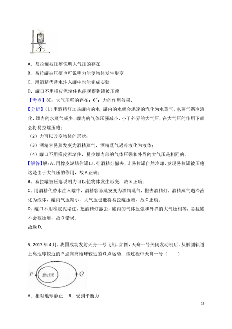 2017年江苏省南通市中考物理试题及答案_中考真题_4.物理中考真题2015-2024年_地区卷_江苏省_江苏南通中考物理2008---2022年