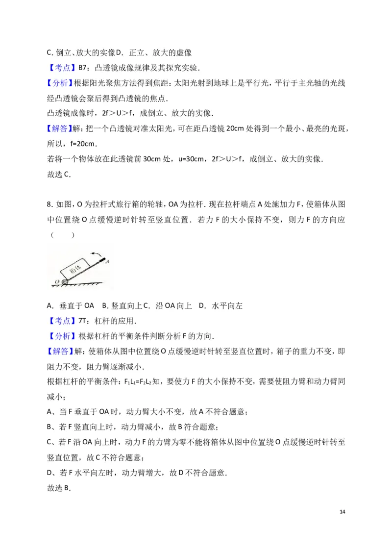 2017年江苏省南通市中考物理试题及答案_中考真题_4.物理中考真题2015-2024年_地区卷_江苏省_江苏南通中考物理2008---2022年