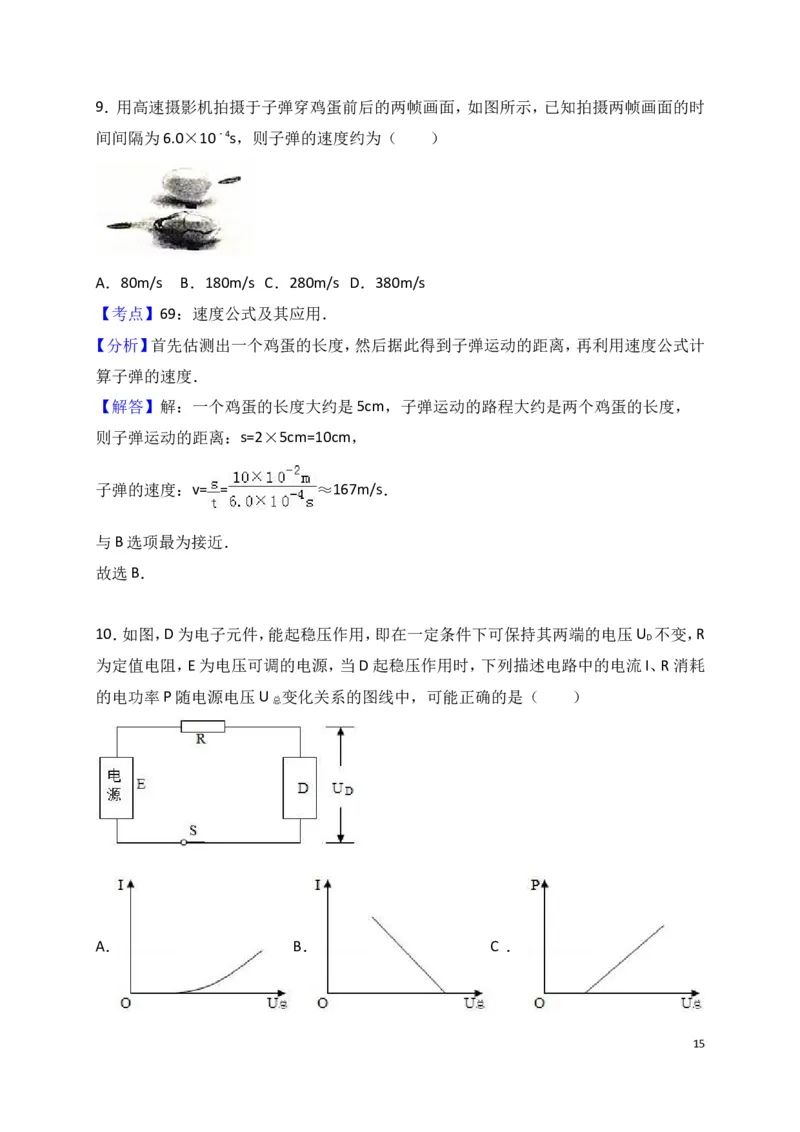 2017年江苏省南通市中考物理试题及答案_中考真题_4.物理中考真题2015-2024年_地区卷_江苏省_江苏南通中考物理2008---2022年