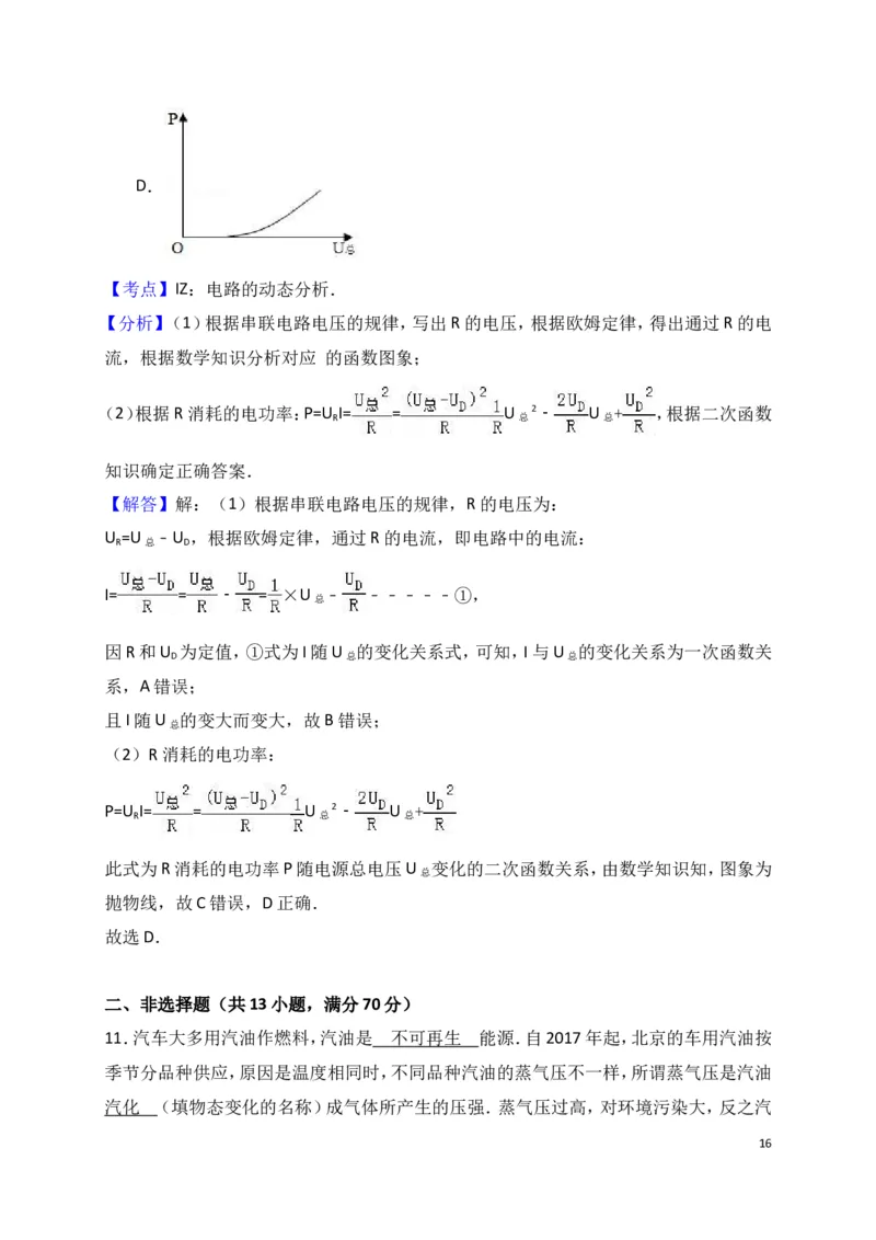 2017年江苏省南通市中考物理试题及答案_中考真题_4.物理中考真题2015-2024年_地区卷_江苏省_江苏南通中考物理2008---2022年