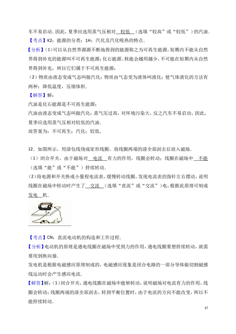 2017年江苏省南通市中考物理试题及答案_中考真题_4.物理中考真题2015-2024年_地区卷_江苏省_江苏南通中考物理2008---2022年