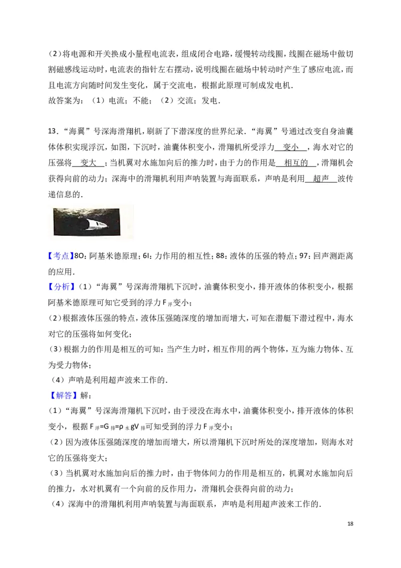 2017年江苏省南通市中考物理试题及答案_中考真题_4.物理中考真题2015-2024年_地区卷_江苏省_江苏南通中考物理2008---2022年