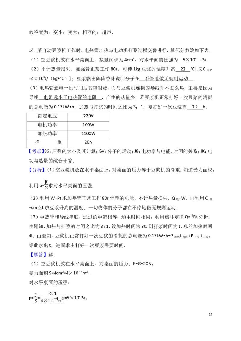 2017年江苏省南通市中考物理试题及答案_中考真题_4.物理中考真题2015-2024年_地区卷_江苏省_江苏南通中考物理2008---2022年