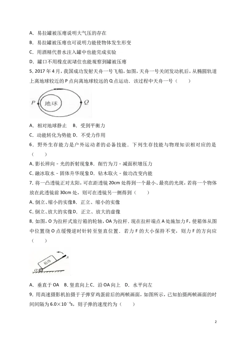 2017年江苏省南通市中考物理试题及答案_中考真题_4.物理中考真题2015-2024年_地区卷_江苏省_江苏南通中考物理2008---2022年