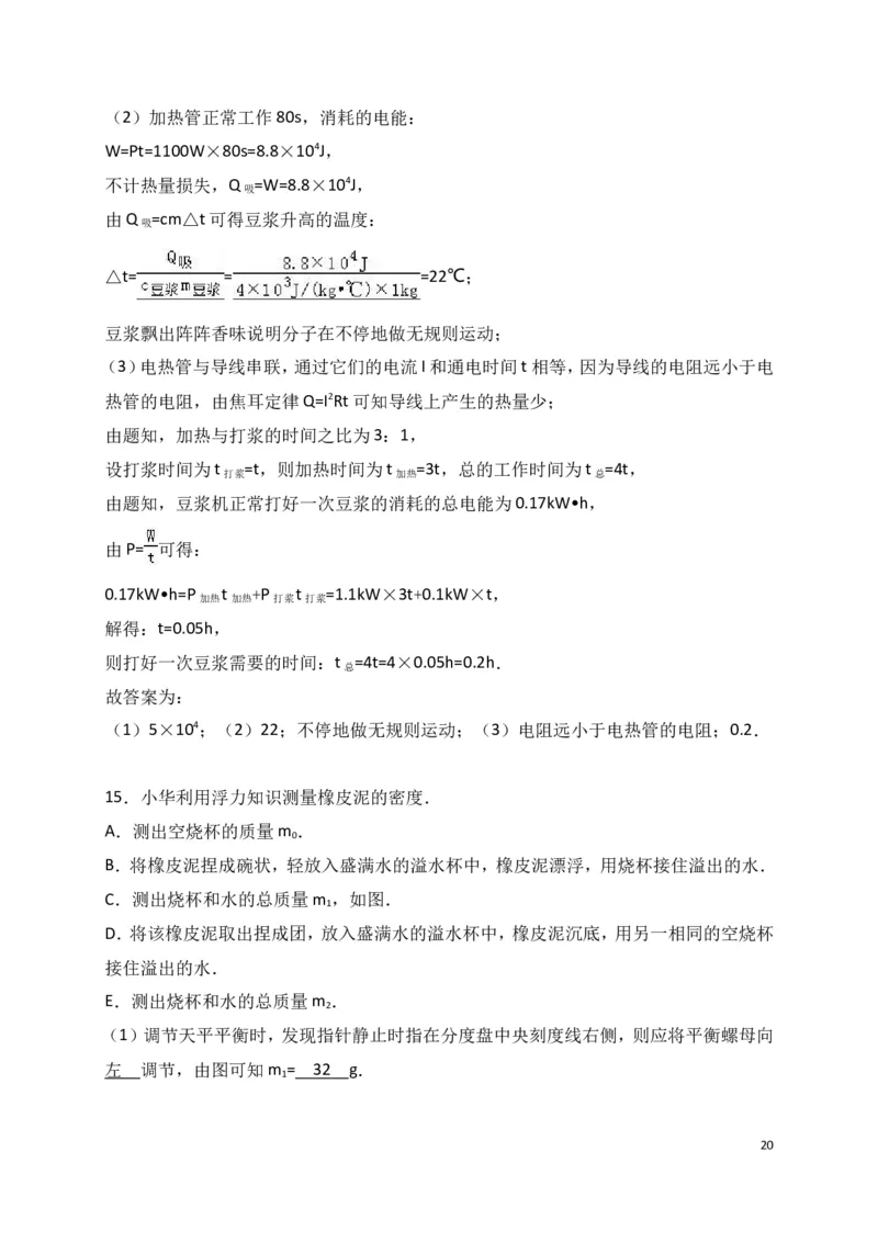 2017年江苏省南通市中考物理试题及答案_中考真题_4.物理中考真题2015-2024年_地区卷_江苏省_江苏南通中考物理2008---2022年