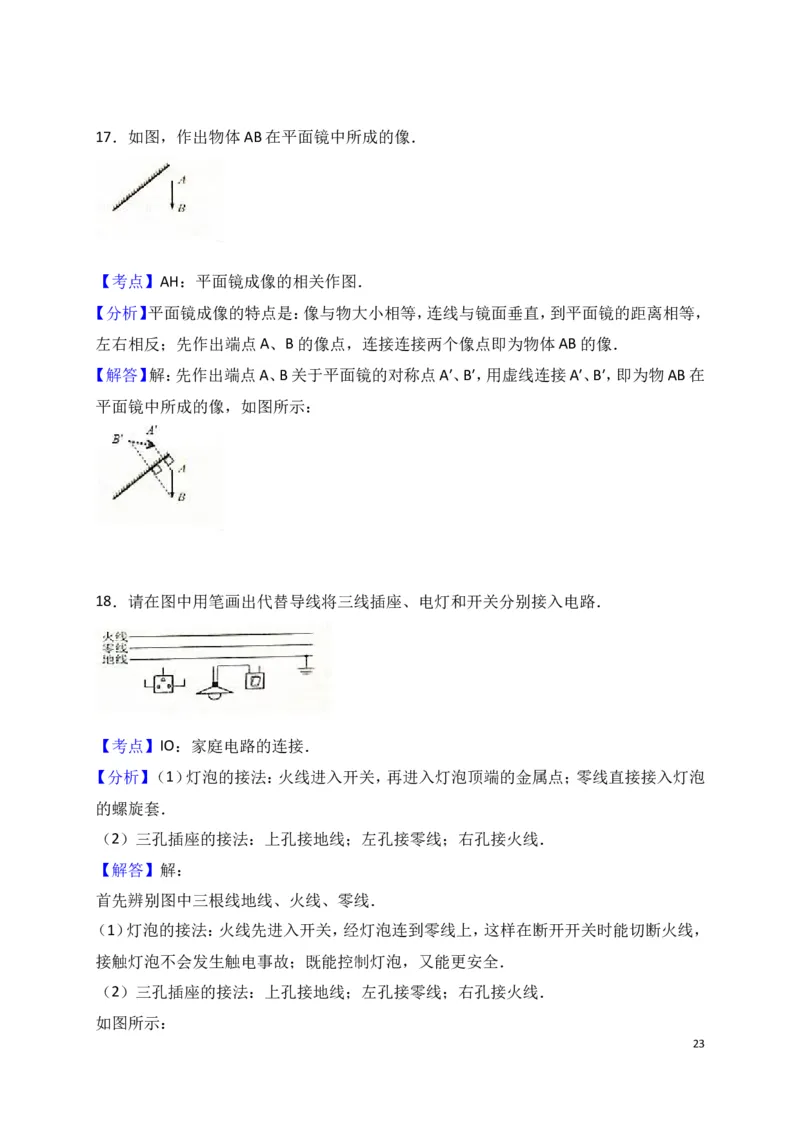 2017年江苏省南通市中考物理试题及答案_中考真题_4.物理中考真题2015-2024年_地区卷_江苏省_江苏南通中考物理2008---2022年