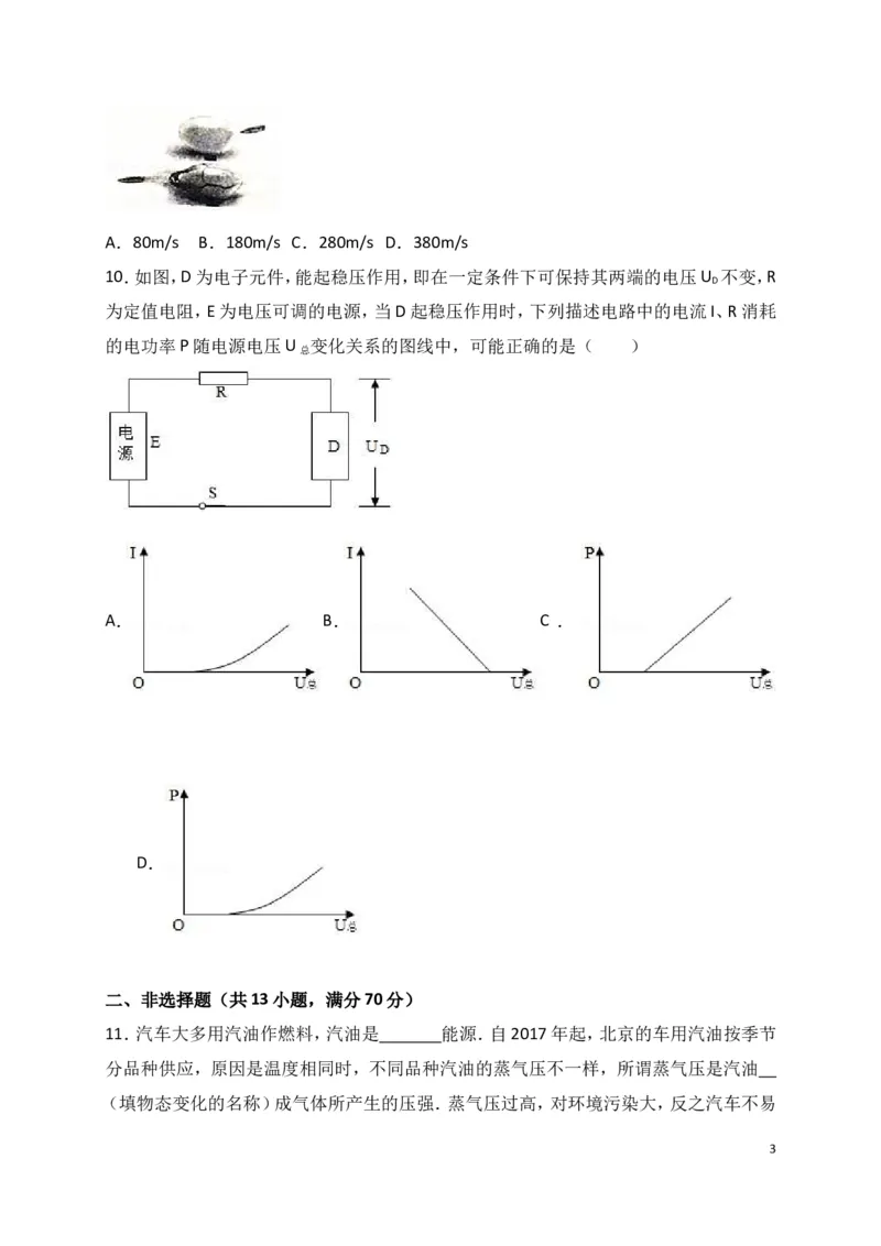 2017年江苏省南通市中考物理试题及答案_中考真题_4.物理中考真题2015-2024年_地区卷_江苏省_江苏南通中考物理2008---2022年