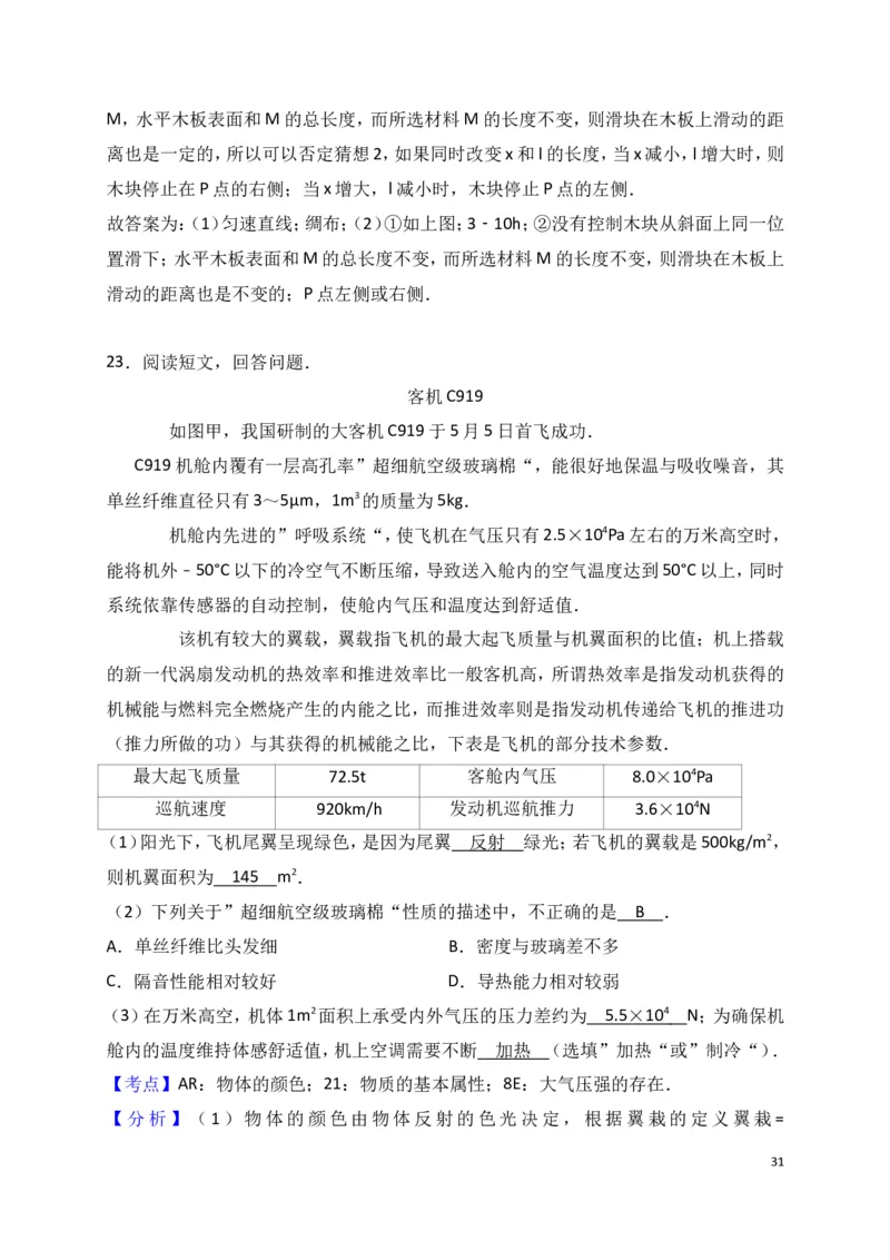 2017年江苏省南通市中考物理试题及答案_中考真题_4.物理中考真题2015-2024年_地区卷_江苏省_江苏南通中考物理2008---2022年