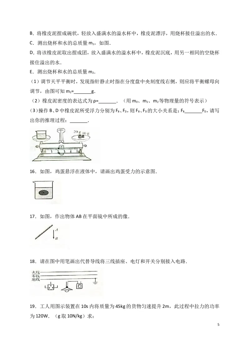 2017年江苏省南通市中考物理试题及答案_中考真题_4.物理中考真题2015-2024年_地区卷_江苏省_江苏南通中考物理2008---2022年