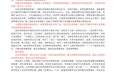 第十二周时评003&mdash;&mdash;假期消费展现中国经济蓬勃生机_2026考公资料_花生十三合集_2024+2023年资料_套题班2024花生、飞扬套题班1期_申论套题冲刺_讲义_时评汇总