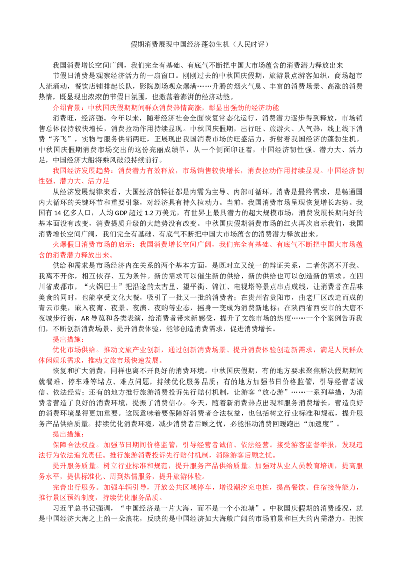 第十二周时评003&mdash;&mdash;假期消费展现中国经济蓬勃生机_2026考公资料_花生十三合集_2024+2023年资料_套题班2024花生、飞扬套题班1期_申论套题冲刺_讲义_时评汇总