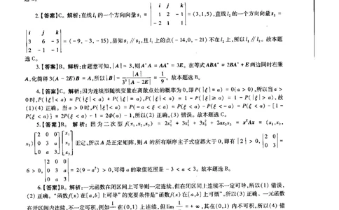 初中数学标准预测试卷答案及解析6-10_4-教培资料-26年最新资料-同步更新_科一科二电子资料合集中小幼（笔记真题知识点汇总等）文件多，按需保存_06ZG合集_初中数学